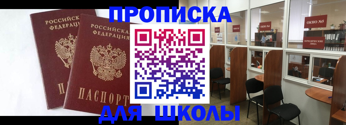 прописка от собственника в Кубинке