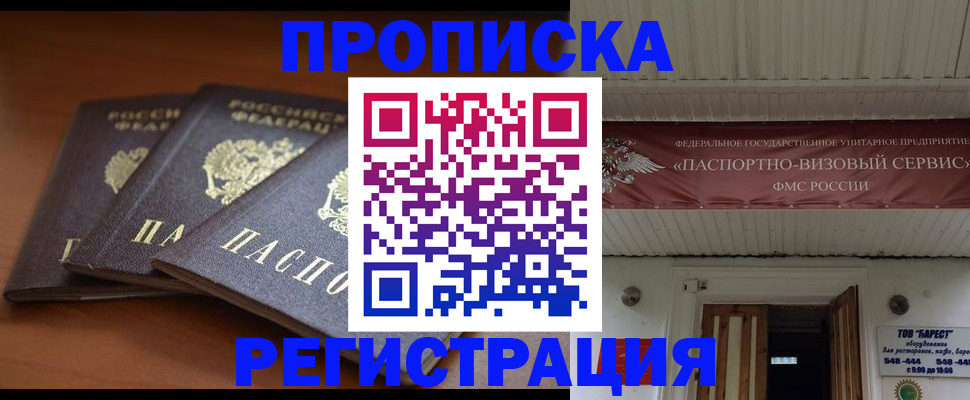 временная регистрация адрес в Кубинке