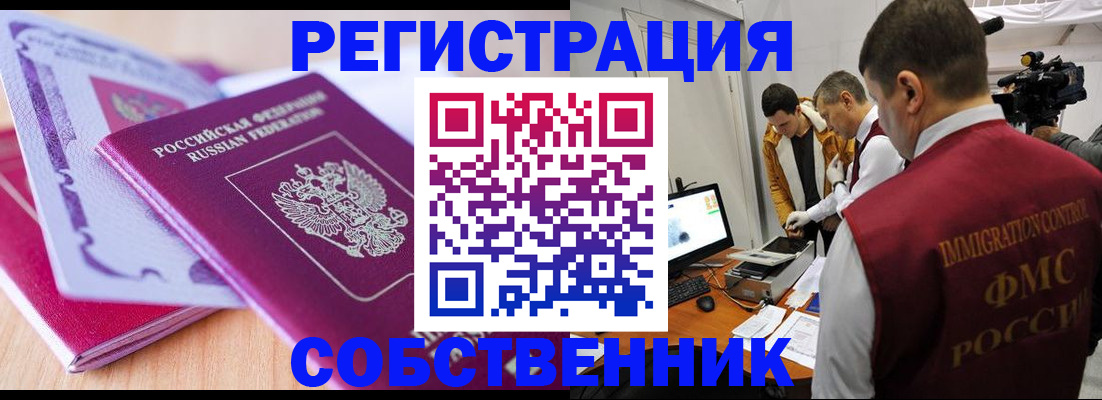 миграционный учет в Кубинке