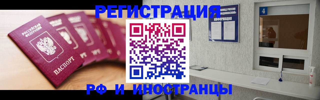 временная регистрация недорого в Кубинке